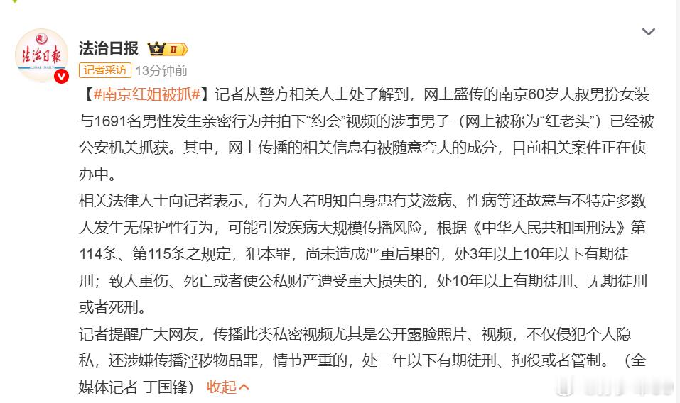 南京红老头被抓了，群里天天都有人发。感觉最可怕的还是会不会传播疾病吧，毕竟这么多