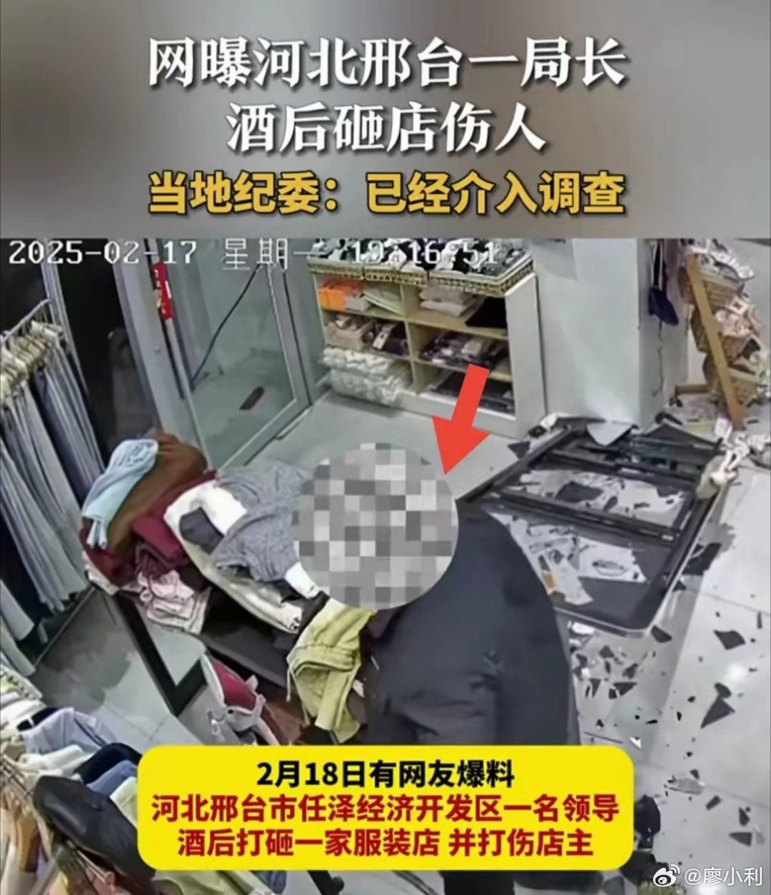 网曝河北邢台一局长酒后砸店伤人 看了一下视频，打砸店铺，寻衅打人、酒驾撞人，肇事