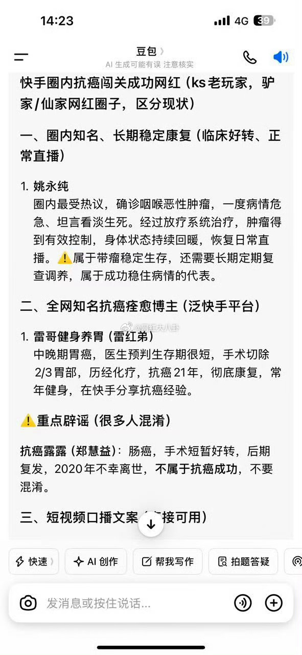 豆包说了姚永纯咽喉恶性肿瘤“癌症”吗？