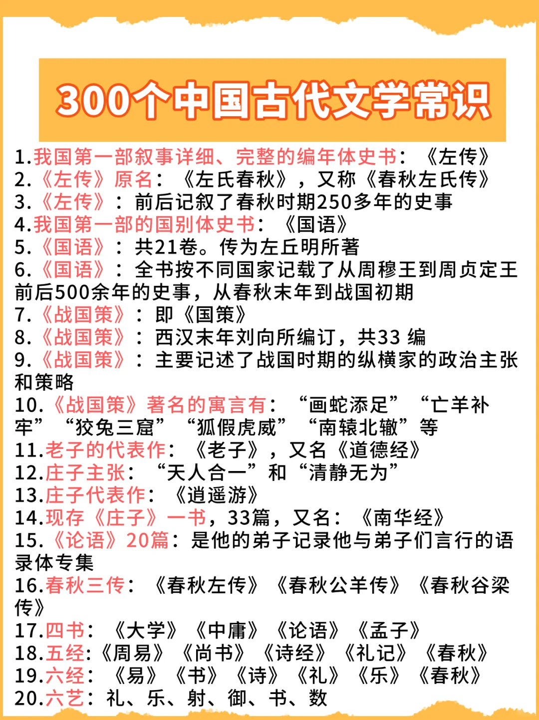 巨涨知识！300个中国古代文学常识汇总