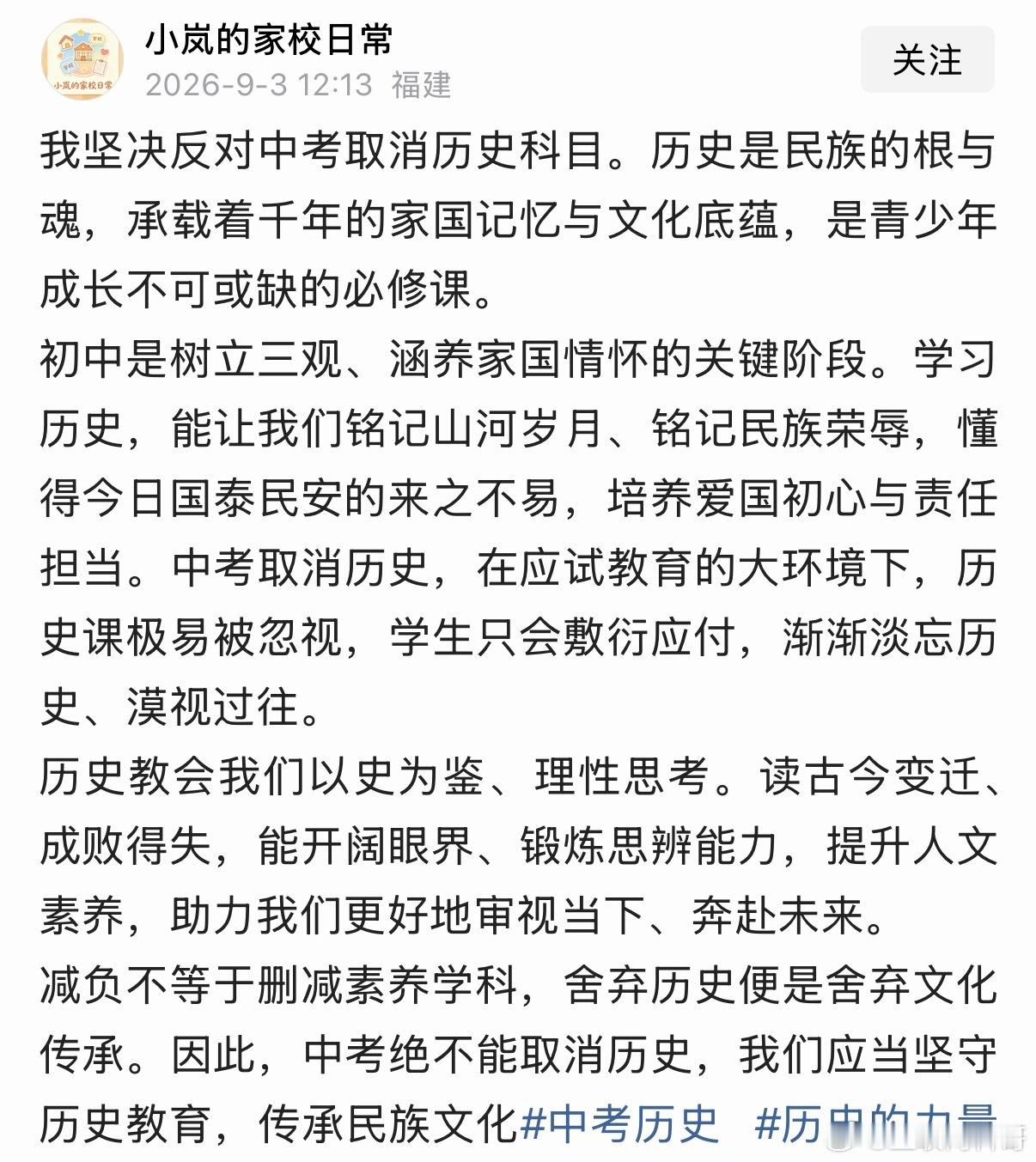 网友们对待中考取消历史科目的态度高度一致！ ​​​