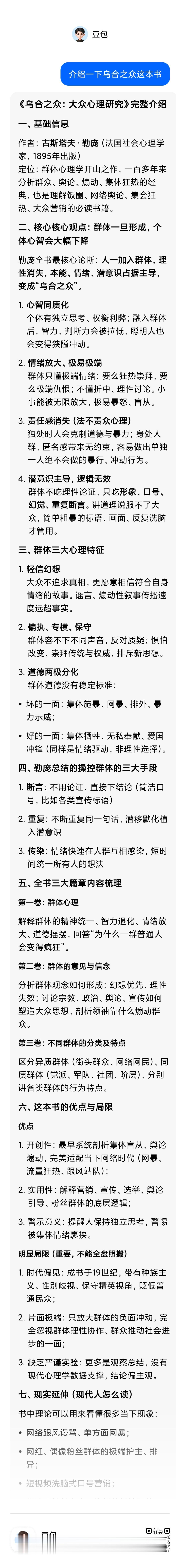乌合之众 黄石