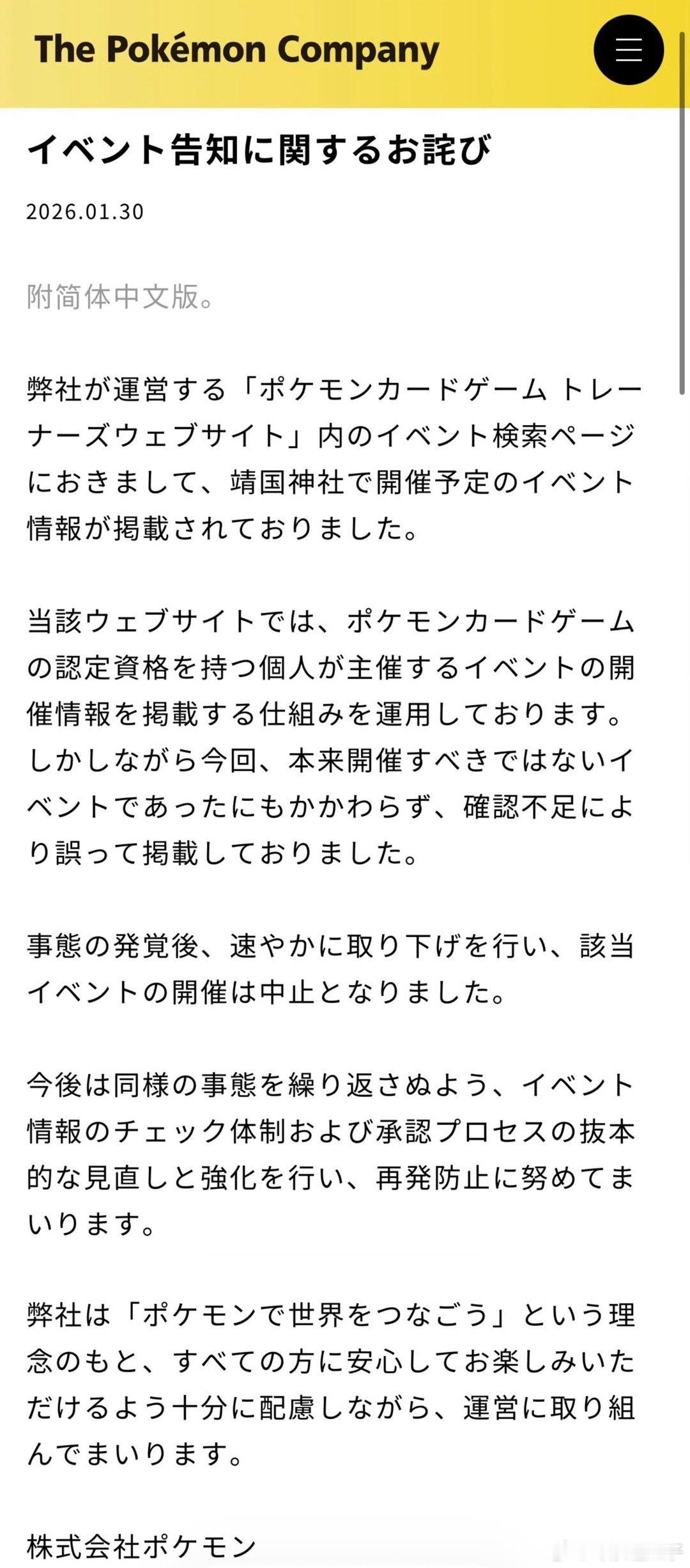 宝可梦道歉了最近某艺人塌房了，拉宝可梦转移注意力 