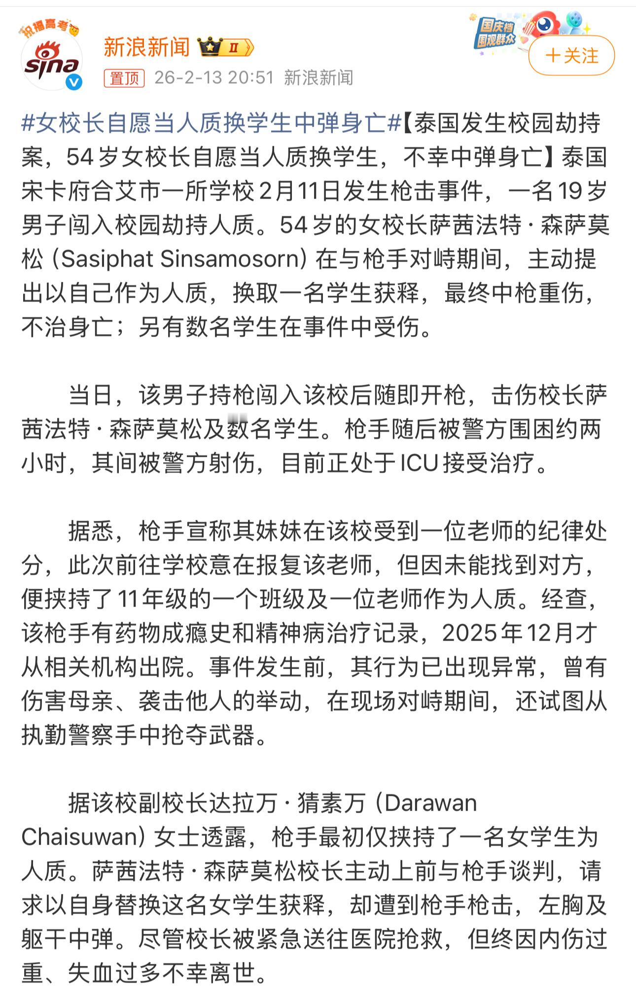 这位女校长是个英雄主动替换学生当人质，最后不幸中弹身亡……女校长自愿当人质换学生