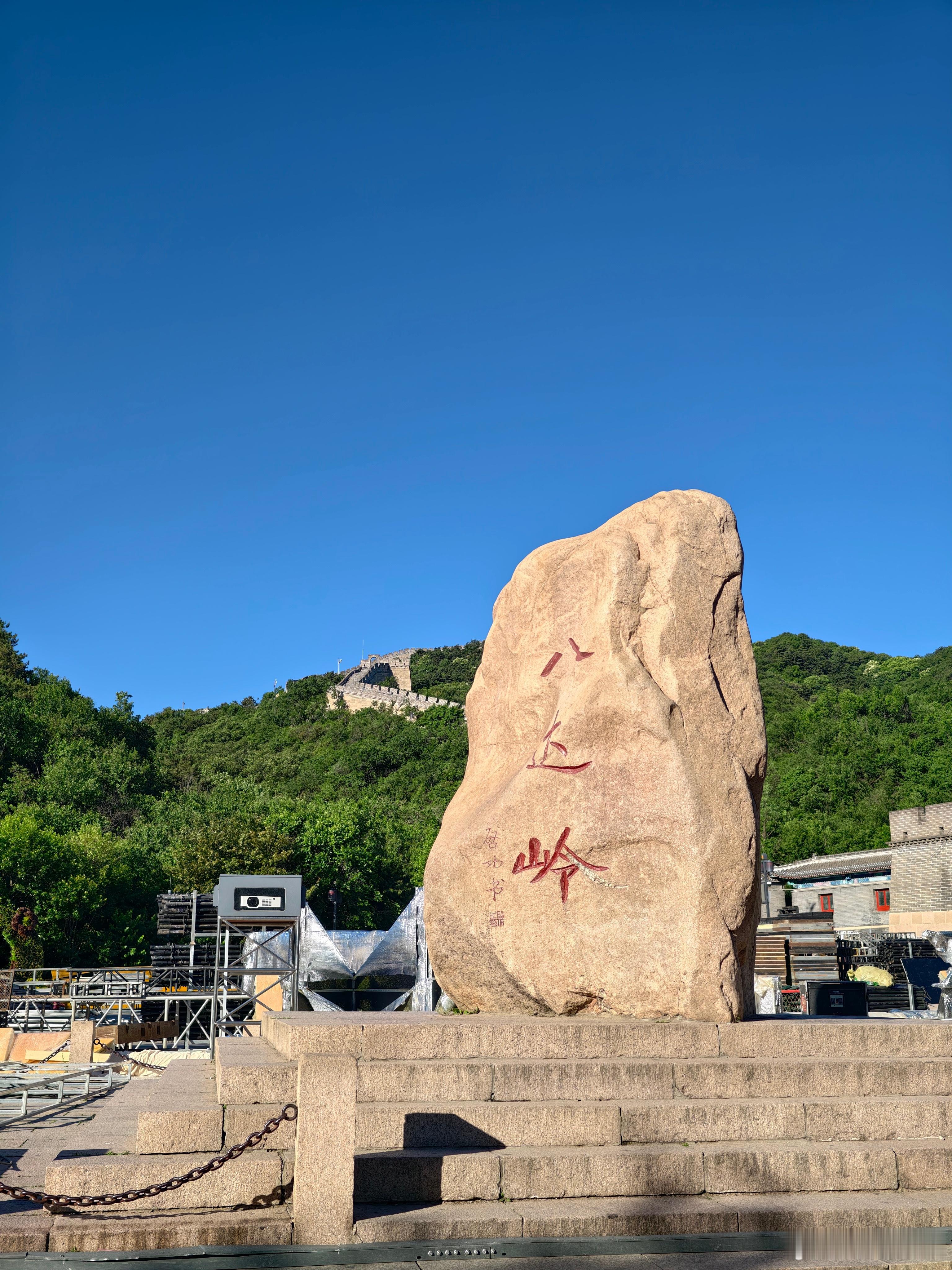 早！我已经爬完长城下来了[融化]  ​​​