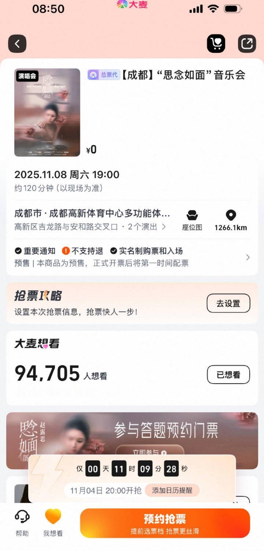 赵露思生日音乐会已经快10w人想看了[哆啦A梦吃惊] ​​​