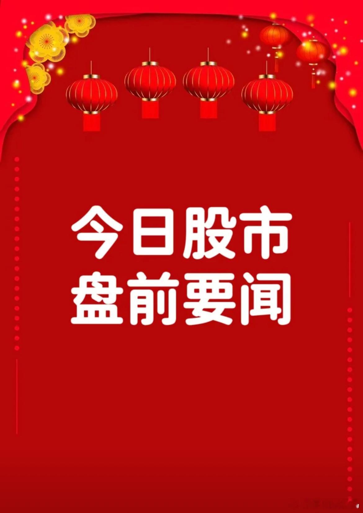 7月6日早间要闻一、个股公告联动科技：拟1000万美元收购Northstar T