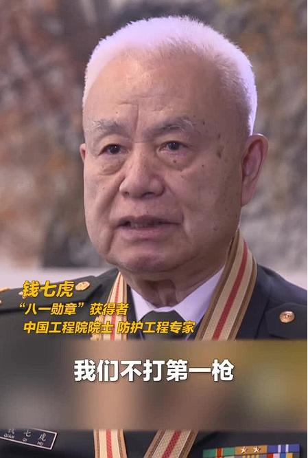 我国的工程院院士钱七虎说：“我们不打第一枪，意味着要承受敌人的第一枪，现在，我们