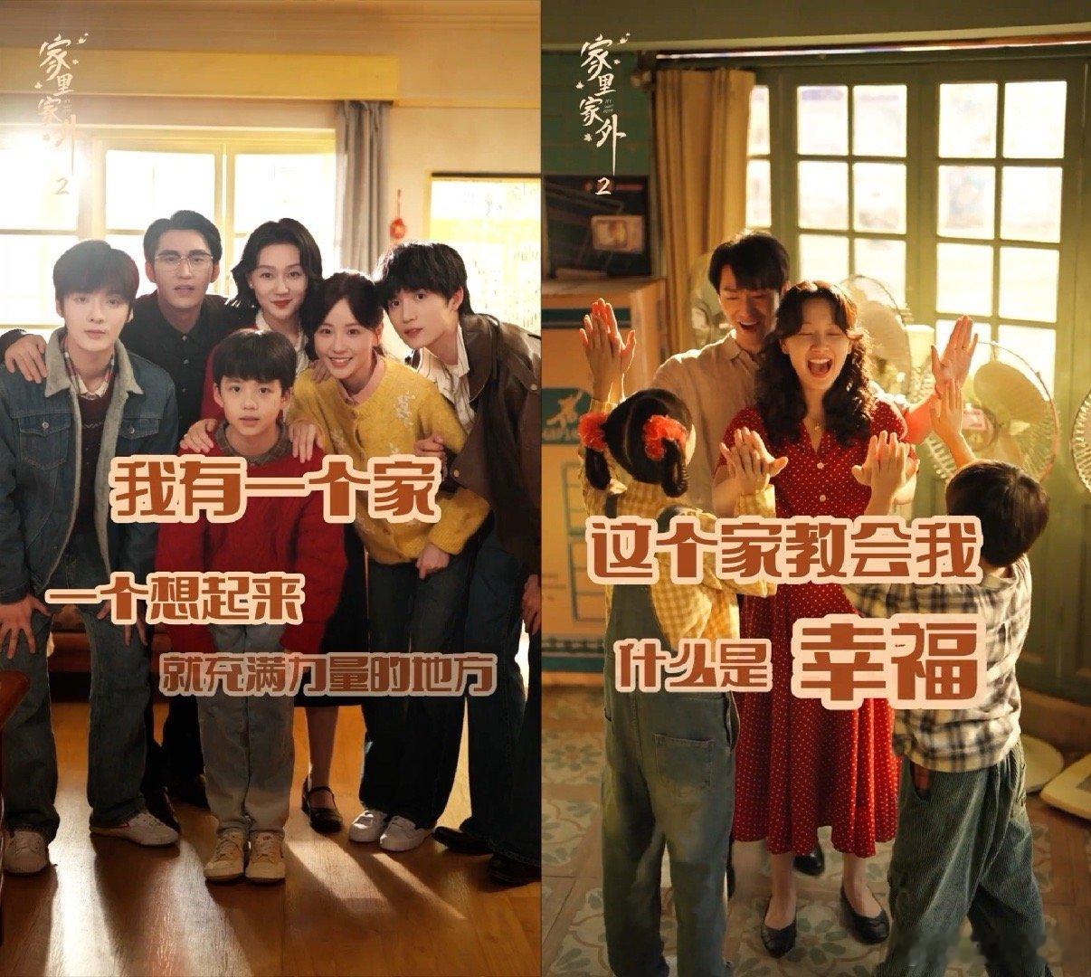 家里家外2幕后纪录片短剧卷出了真情实感 春日初见的温暖，初冬重逢的感动！《家里家