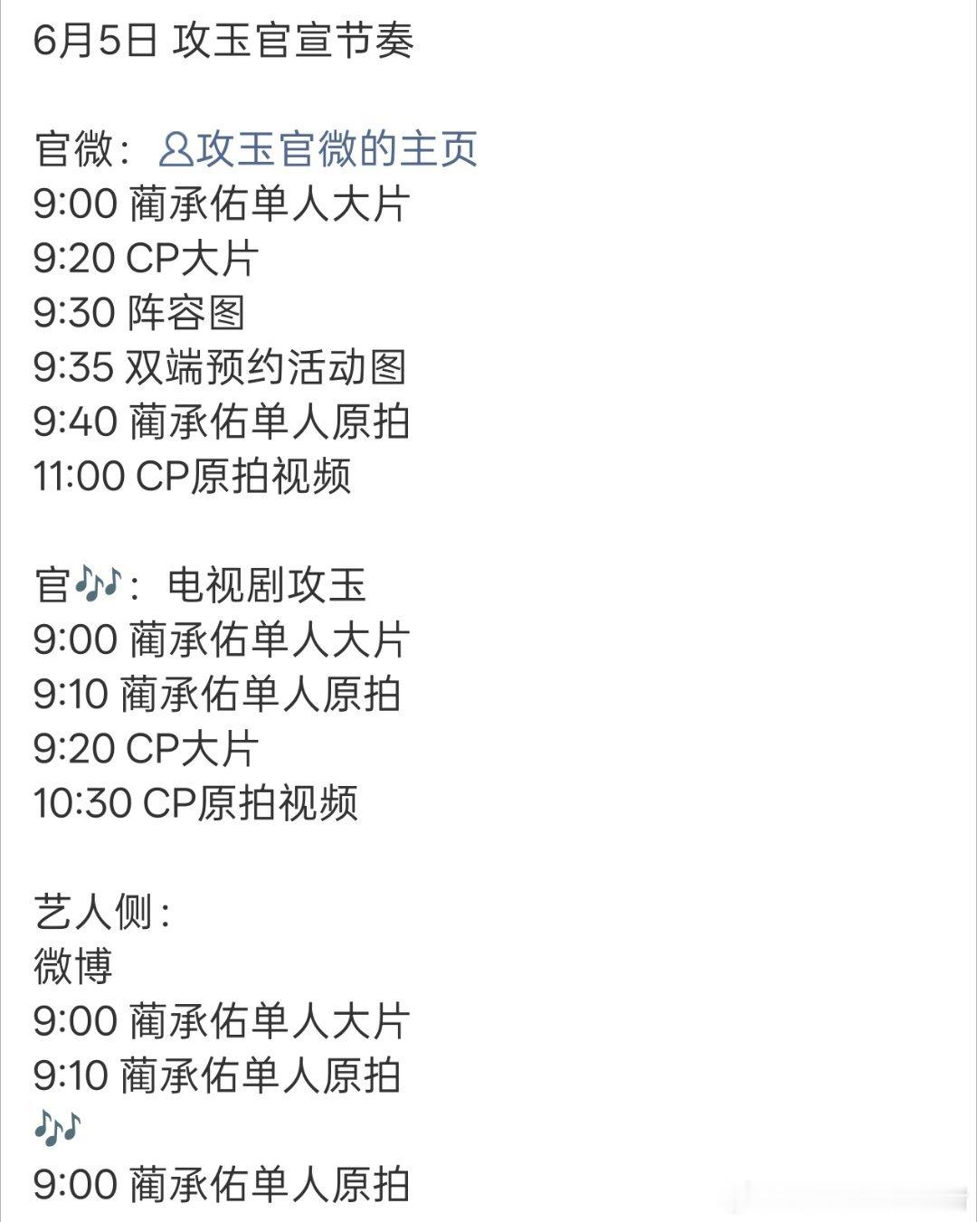 曾舜晞攻玉明日要官宣了