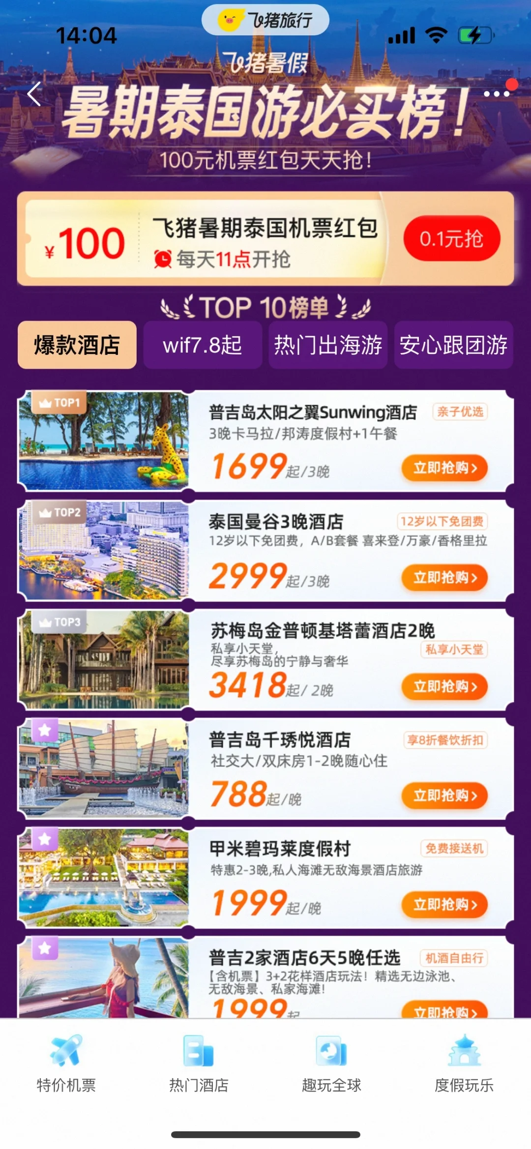 亲子出境游天花板❗️暑假去泰国性价比绝了