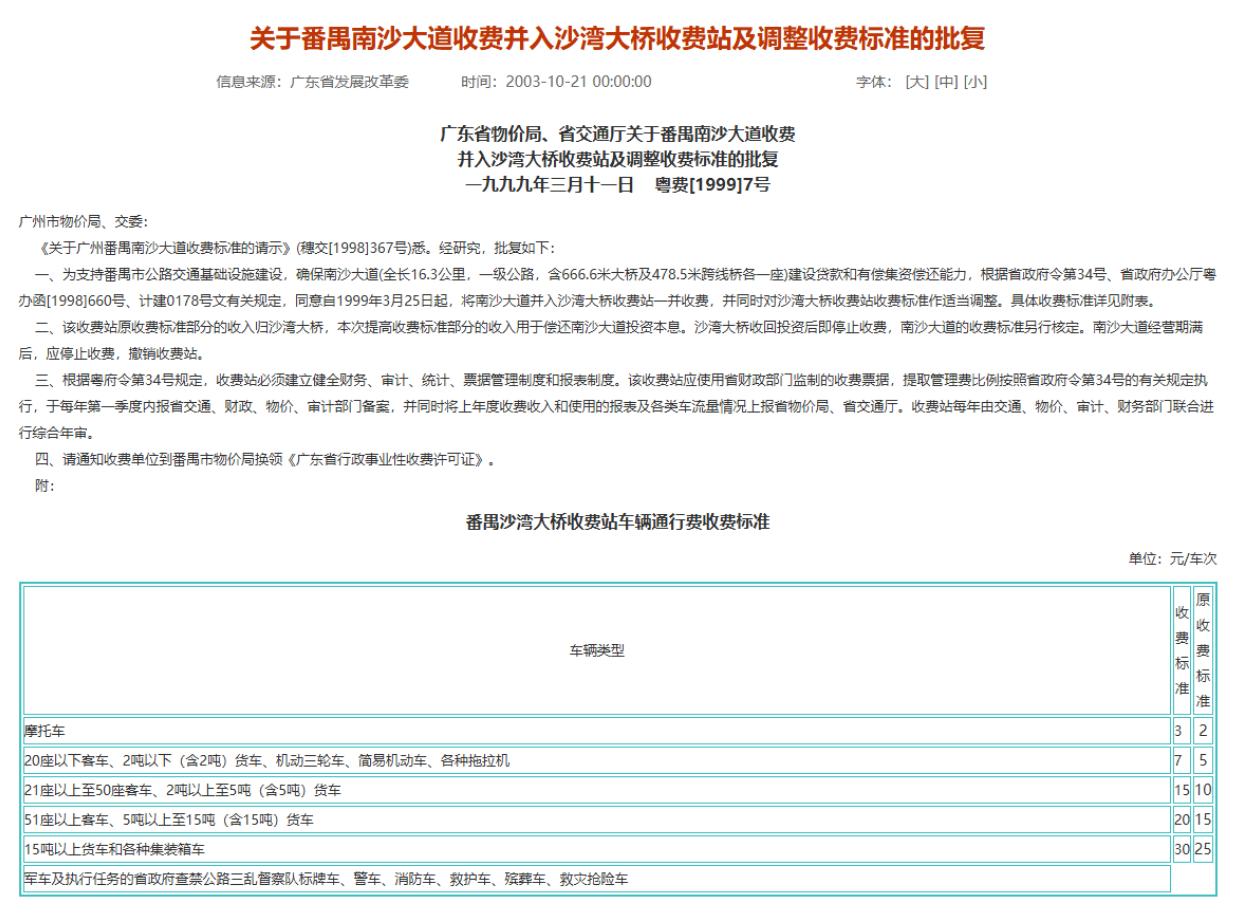 【不知道的南沙系列】原来南沙大道和沙湾大桥亚运会之前都是要收费的，而且那个时候竟
