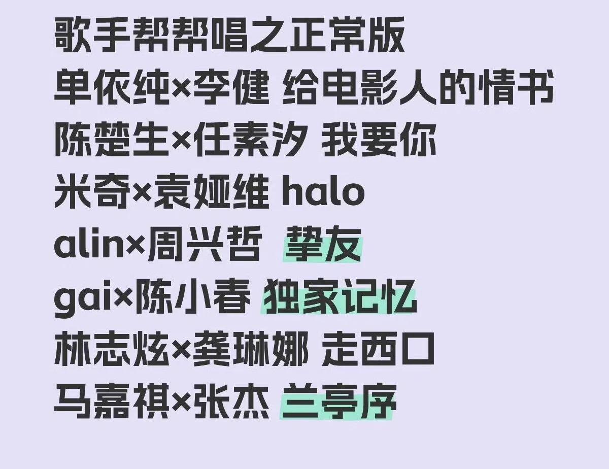 这是热心网友给《歌手2025》安排的帮唱嘉宾，看看合理吗？
李健～单依纯
任素汐