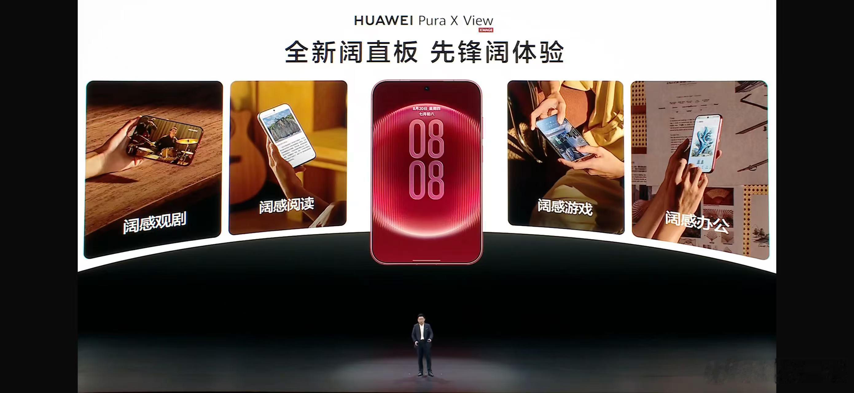 华为阔直板手机亮相 华为Pura X View全新登场了，阔直板设计，更大的有效
