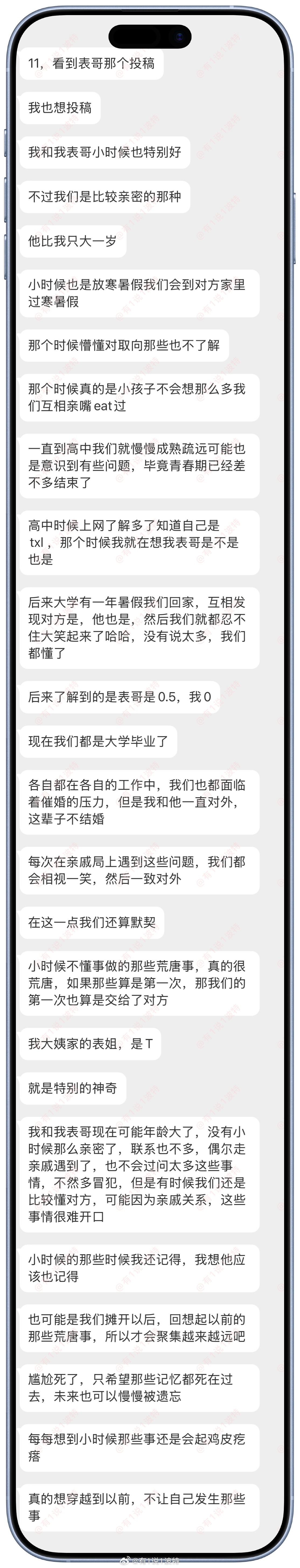 情感分享 我和表哥？？？ 