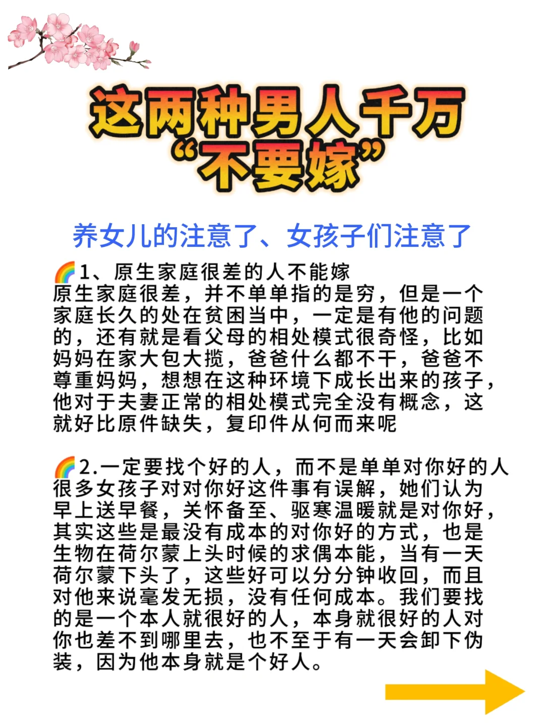 这两种男人要远离