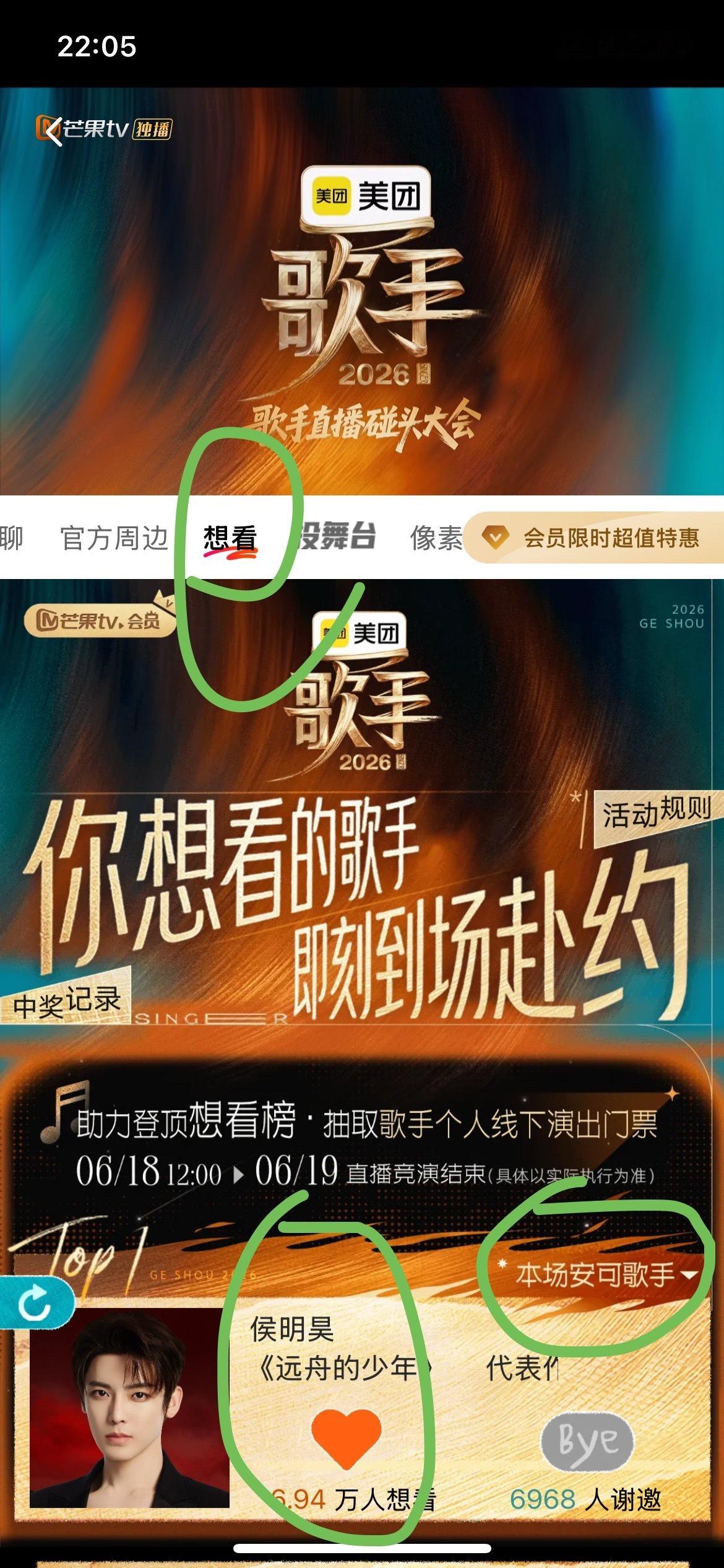 这个很重要，快来助力歌手侯明昊！！！ 