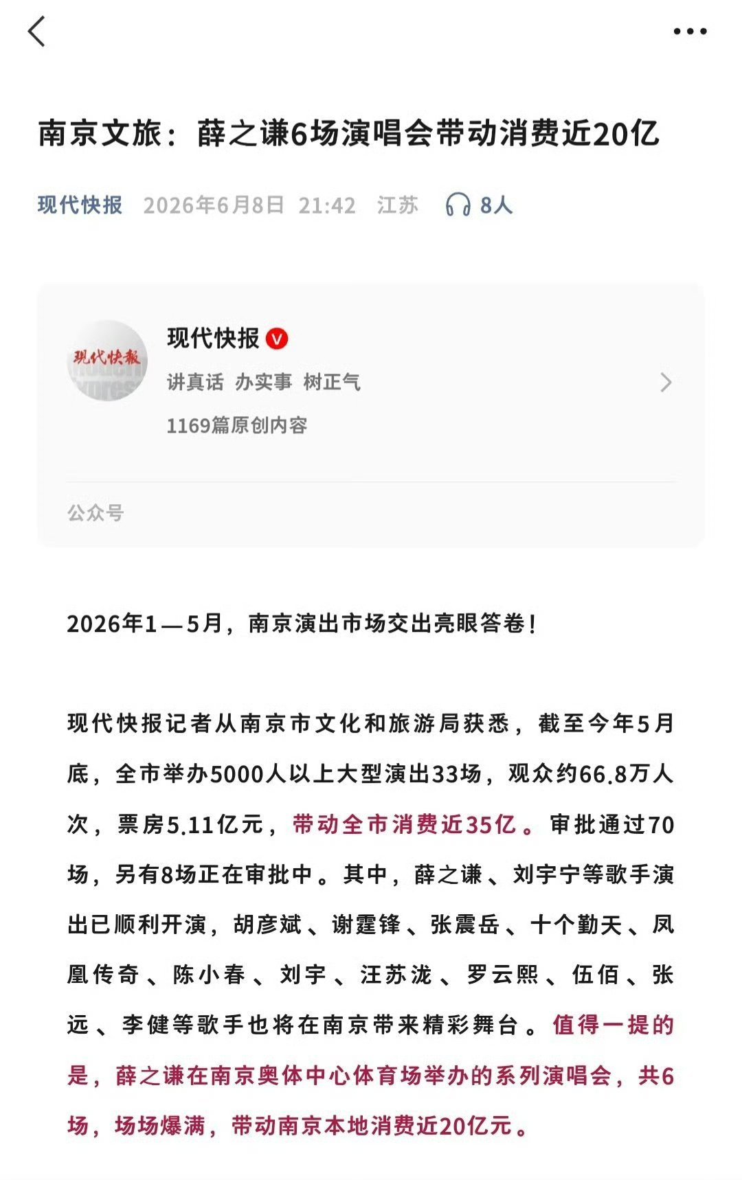 薛之谦连续两个周末在南京举办6场演唱会 共吸引约36万人次观演（这个数字相当于一