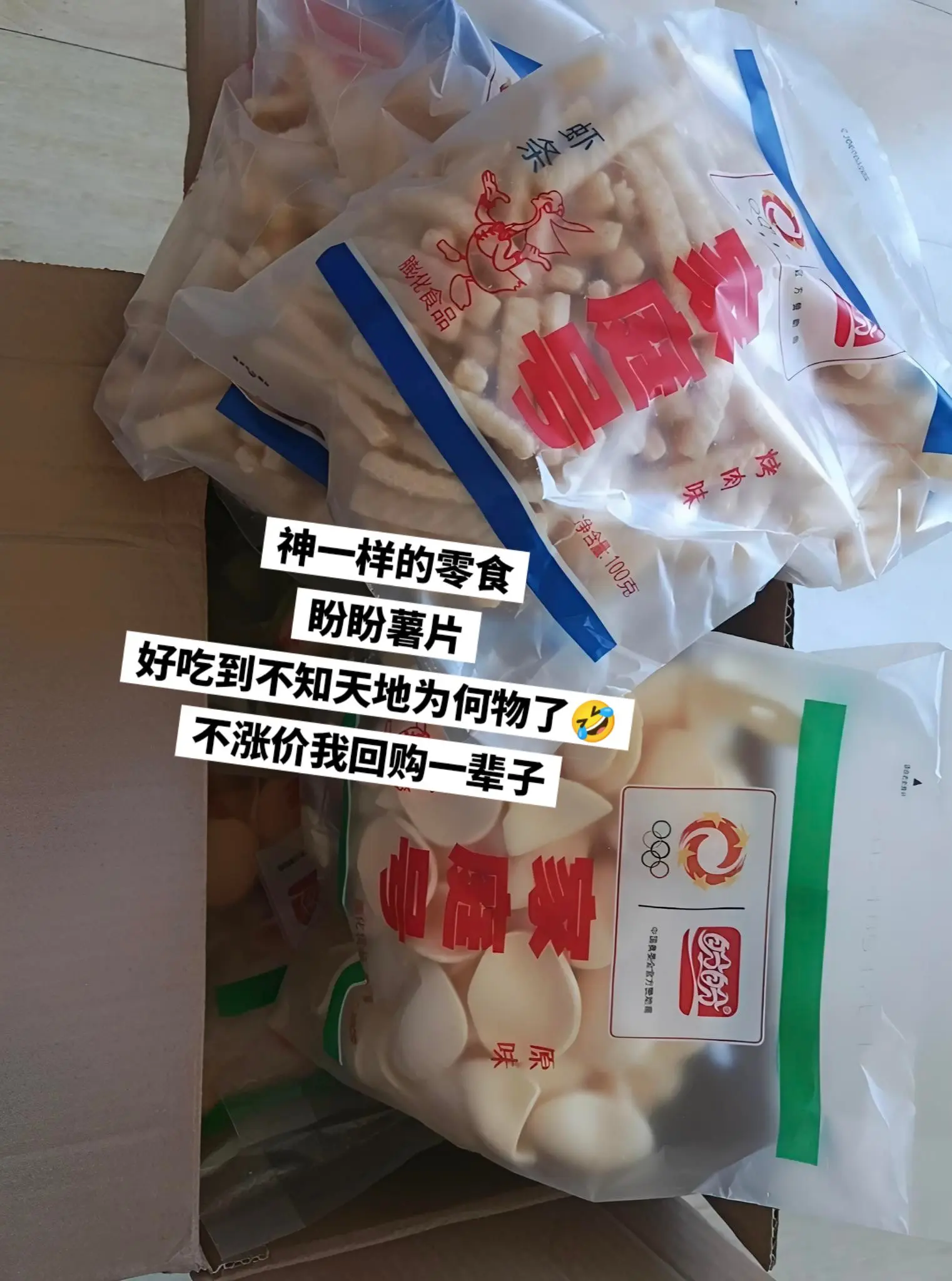 盼盼薯片，好吃到停不下来啊！