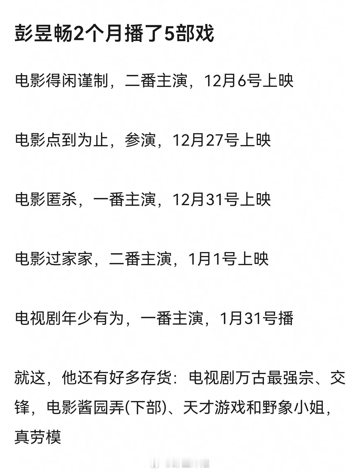 彭昱畅资源挺好的，像他这种感觉舒服多了，没有资源的担忧，也没有粉圈的裹挟 