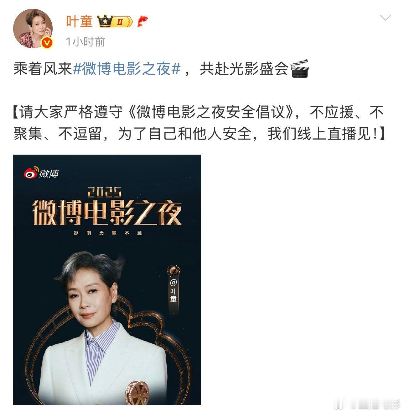叶童官宣微博电影之夜叶童惊喜加盟2025微博电影之夜，叶童诠释多个经典角色，哪个