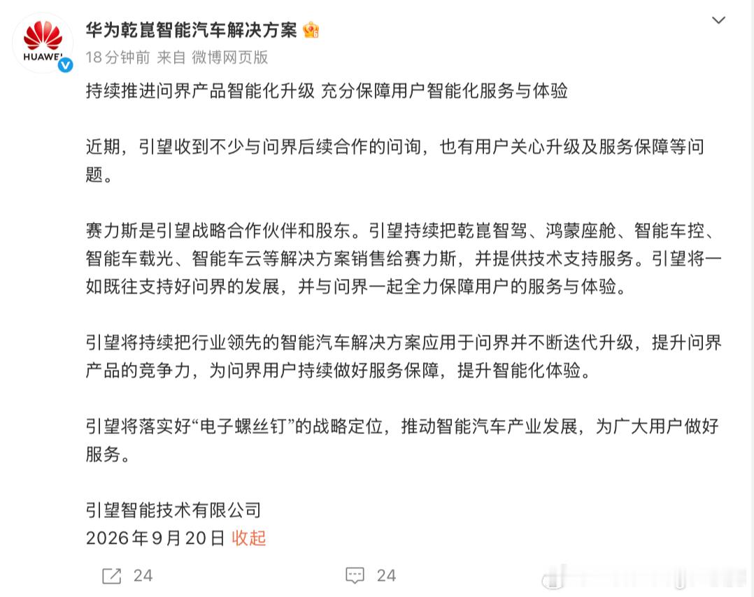 引望发的，提到了一个很好记又有意思的事儿：“引望将落实好“电子螺丝钉”的战略定位