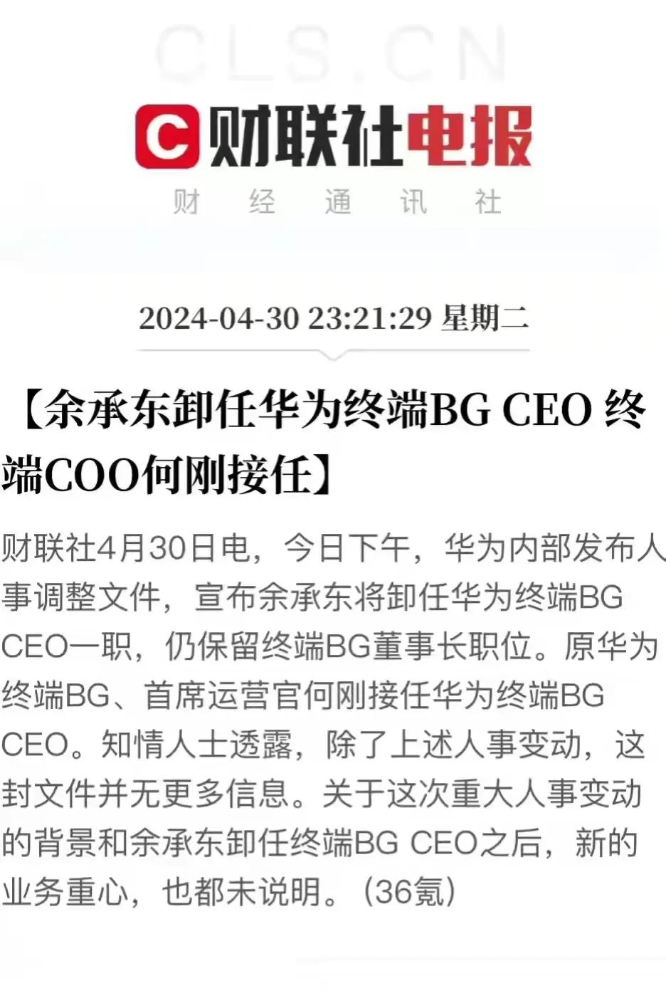 余承东卸任华为终端BG CEO的原因引起了很多人的猜测，其实没有什么好猜测的，无