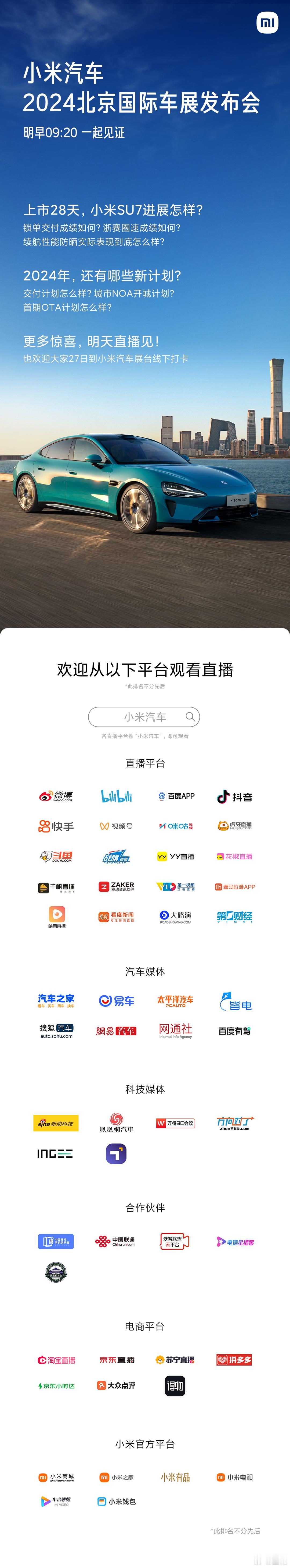 明早09:20 听雷总和大家聊聊：上市28天进展如何？2024年还有哪些新计划？