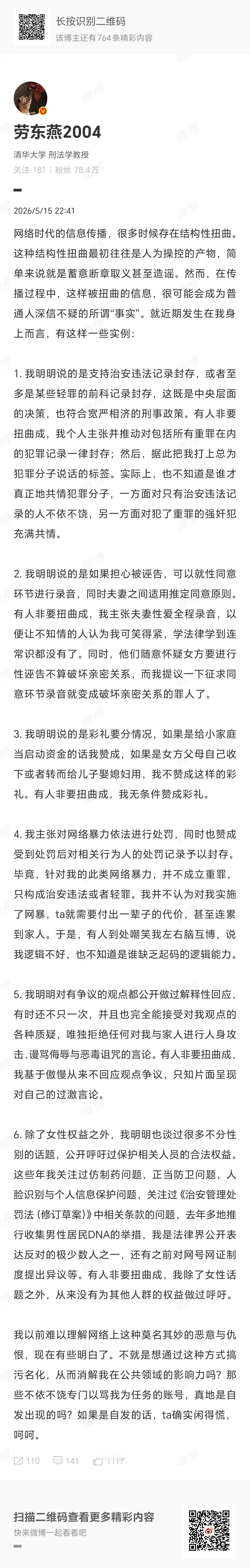 劳大教授昨晚发文抱怨网友对自己恶意大，今晚就无所畏惧了。是想好处理和网友的分歧了