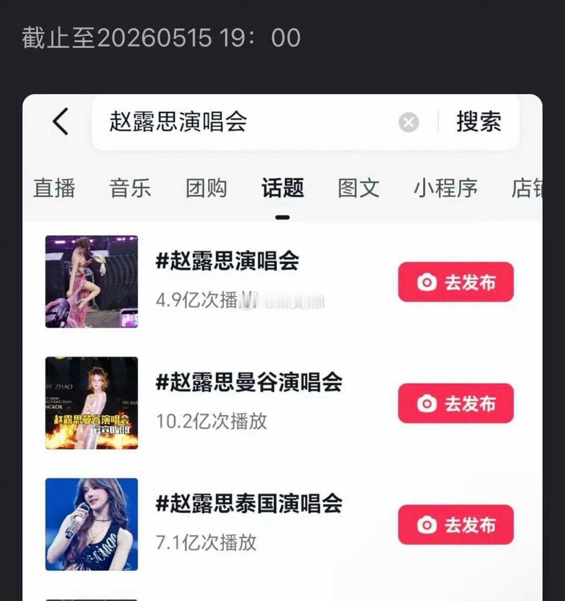 赵露思泰国演唱会🫘词条都破23亿了…… 