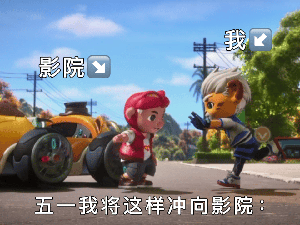 五一唯一合家欢就看猪猪侠猪猪侠大电影沉浸式赛道飞驰 除了刺激的赛车，还有温暖的亲