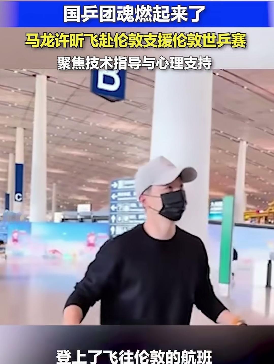 马龙、许昕火速飞往伦敦，只为给国乒男队技术指导和心理支持。
伦敦世乒赛男团排位赛