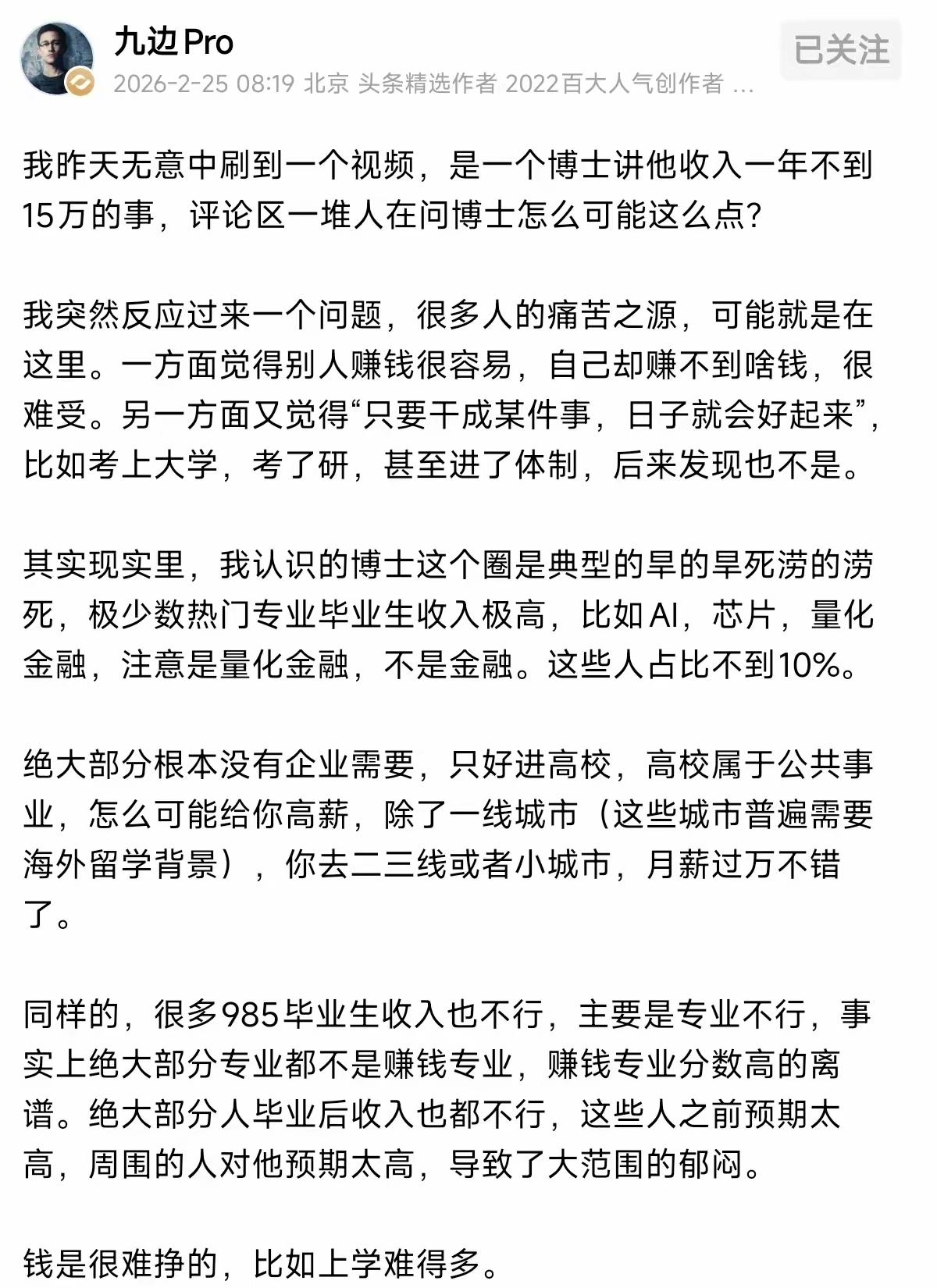 其实这个世界上干什么事情，都遵循“二八”定律，不管学习、赚钱还是想过体面的生活，