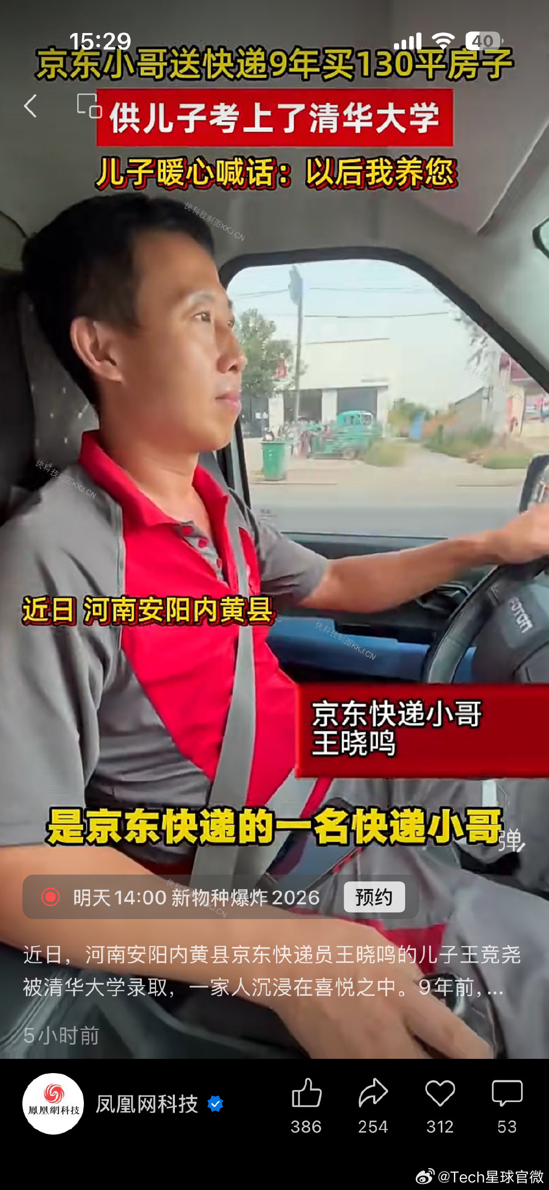 【京东快递员打拼9年买下130平房子，供儿子圆梦清华】京东快递员9年买房儿子考上