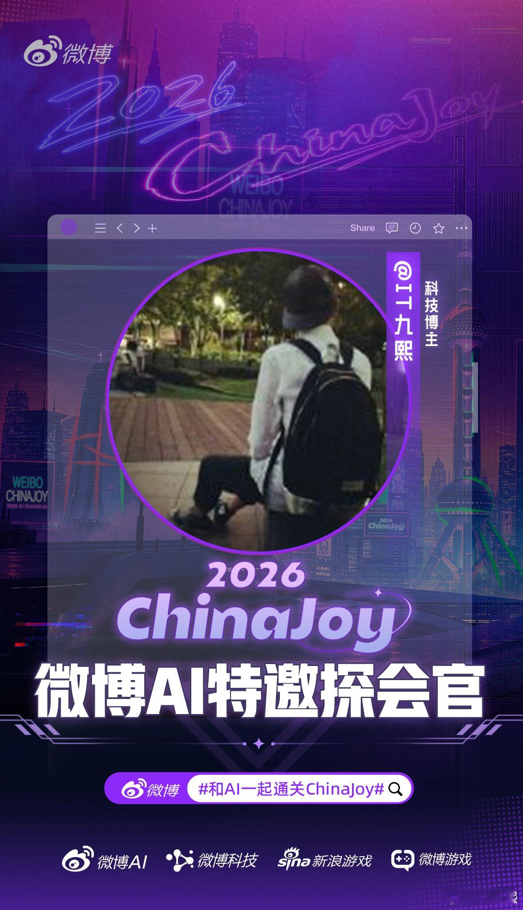 和AI一起通关ChinaJoy8月1号我将以【微博AI特邀探会官】的身份，打卡2