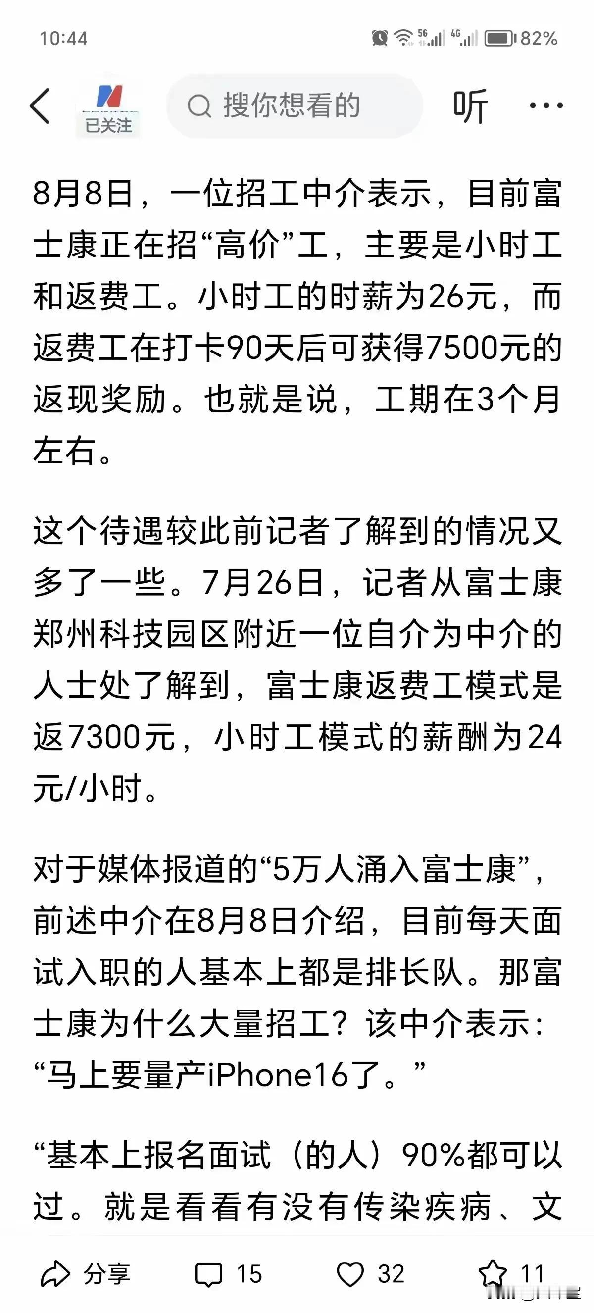 发现没有，
一说到富士康，有的人恨不得骂娘，
可是就这样的条件，
去哪能找到？
