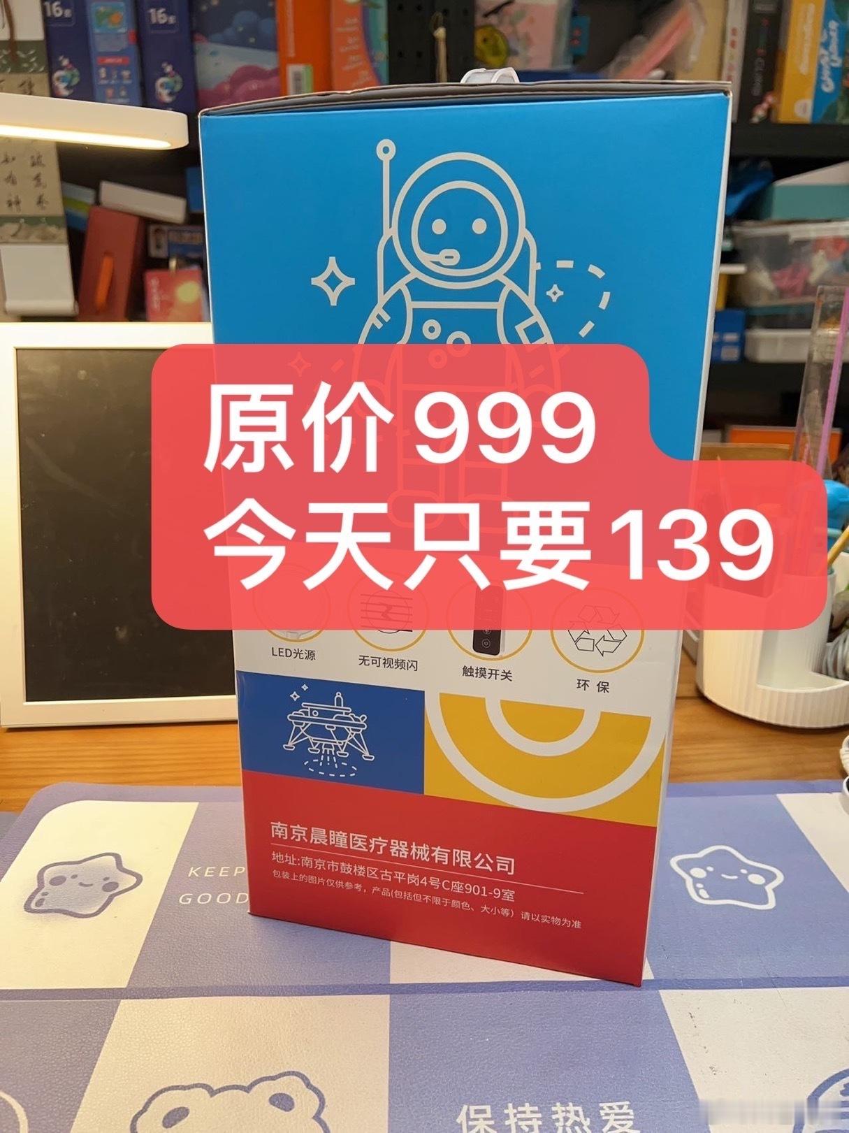 今天上智能护眼台灯，品质很好，是航天文创联名出品，由于终端销售公司转型，所以严重