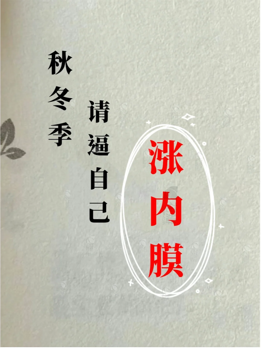 子宫内膜薄吃什么补？备孕女性看过来✅