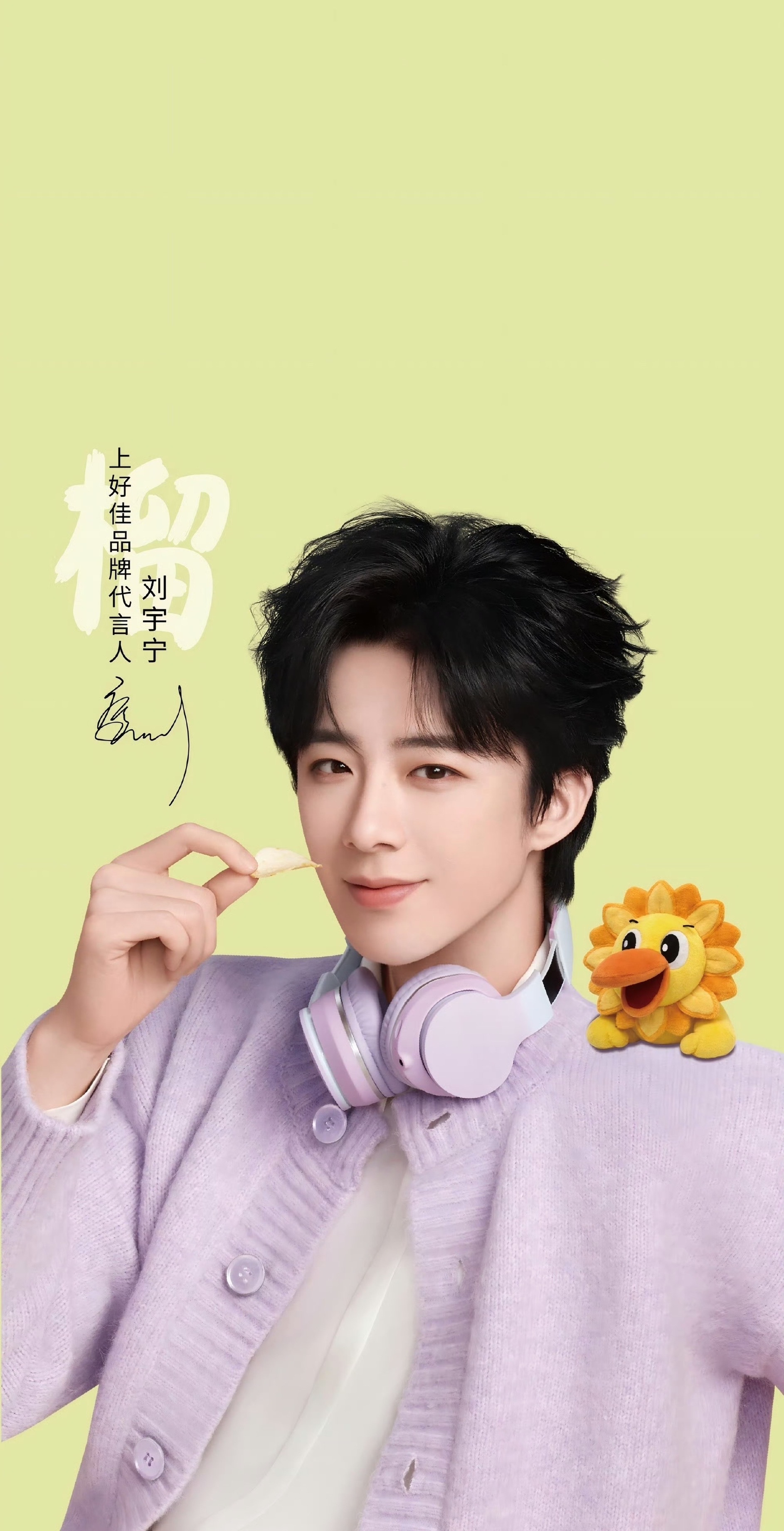 刘宇宁上好佳品牌代言人  | 刘宇宁海飞丝品牌代言人 | 摩登兄弟刘宇宁，我曾在