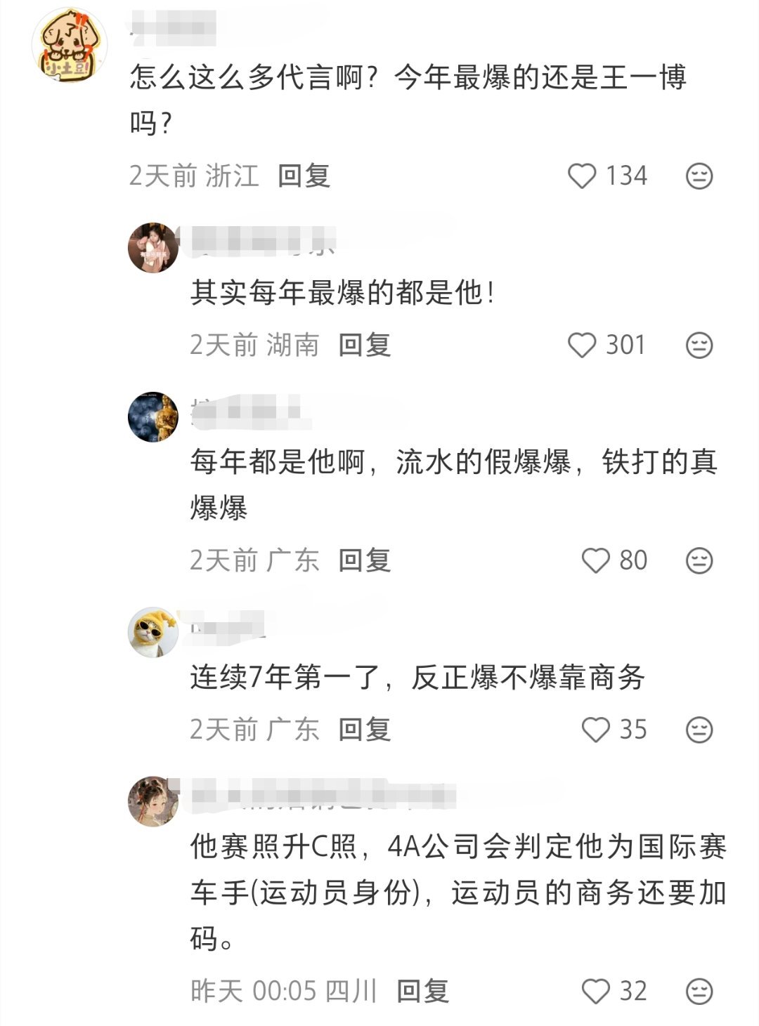 路人：怎么这么多代言啊？今年最爆的还是王一博吗？ ​​​