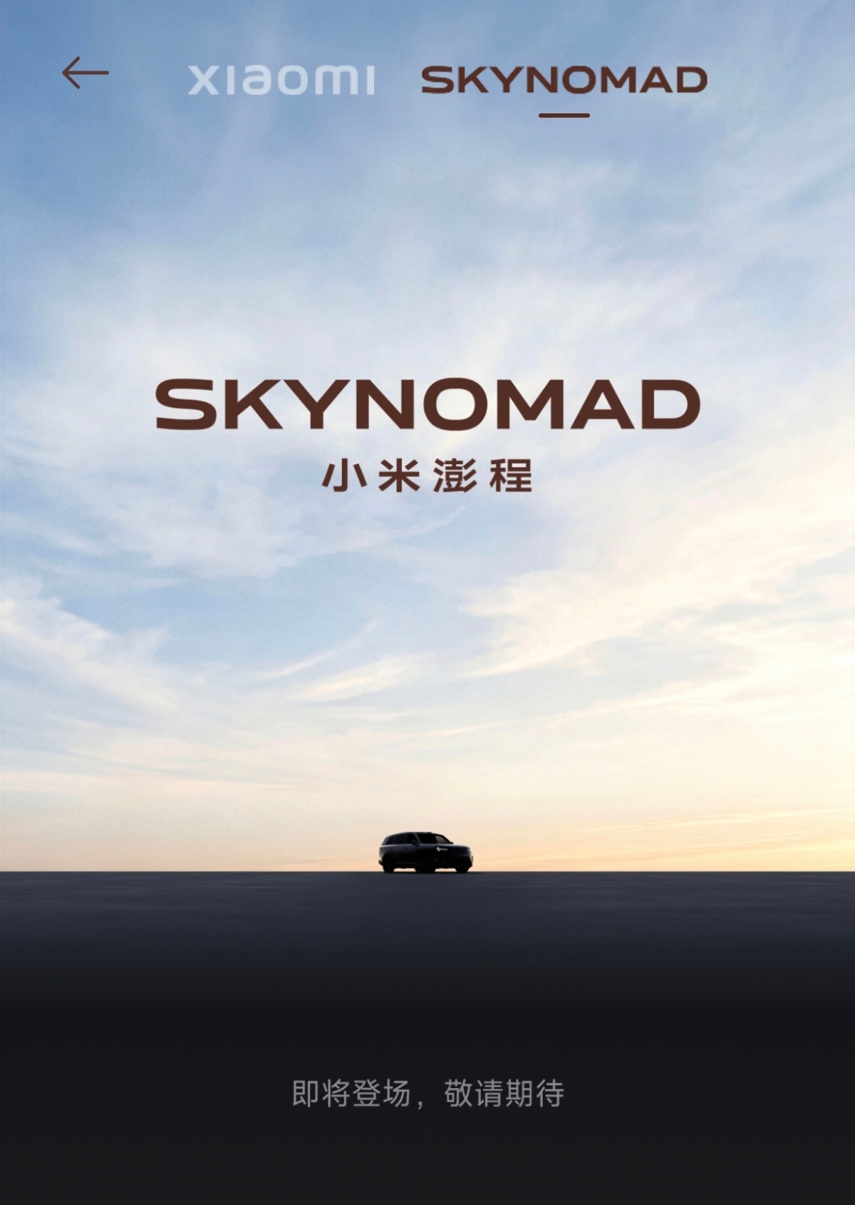 小米汽车现在拥有两大系列产品，定位区分非常清晰。SU7、YU7归为智能驾控线，S