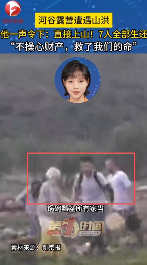 “这男人积了大德！“7人山谷露营突发山洪，他大喊一声：“全部上山！”大家很听指挥