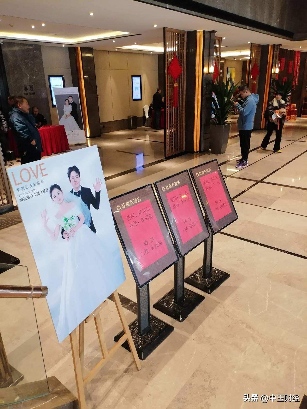 记录我的2026中午参加一对新人的新婚典礼，但看看酒店大厅中一下出现了三对，同时