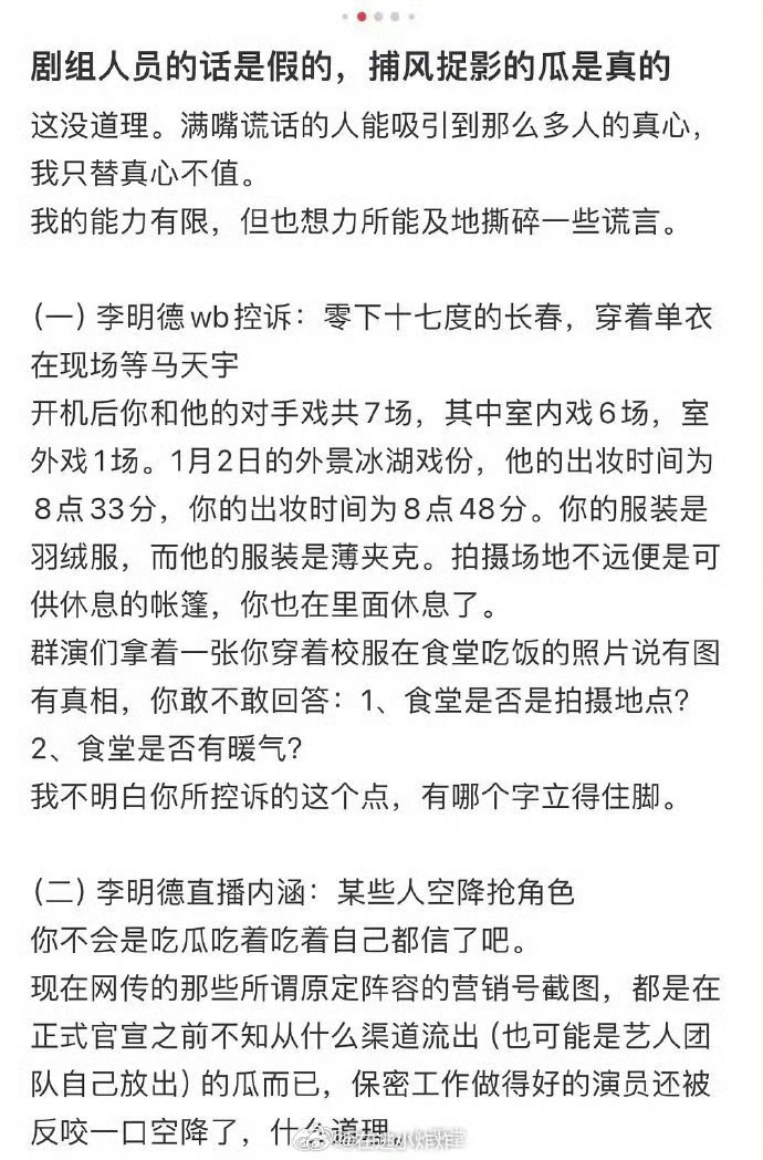 三人行剧组工作人员下场反驳李明德德子一直到现在好像都没有甩什么实锤吧 