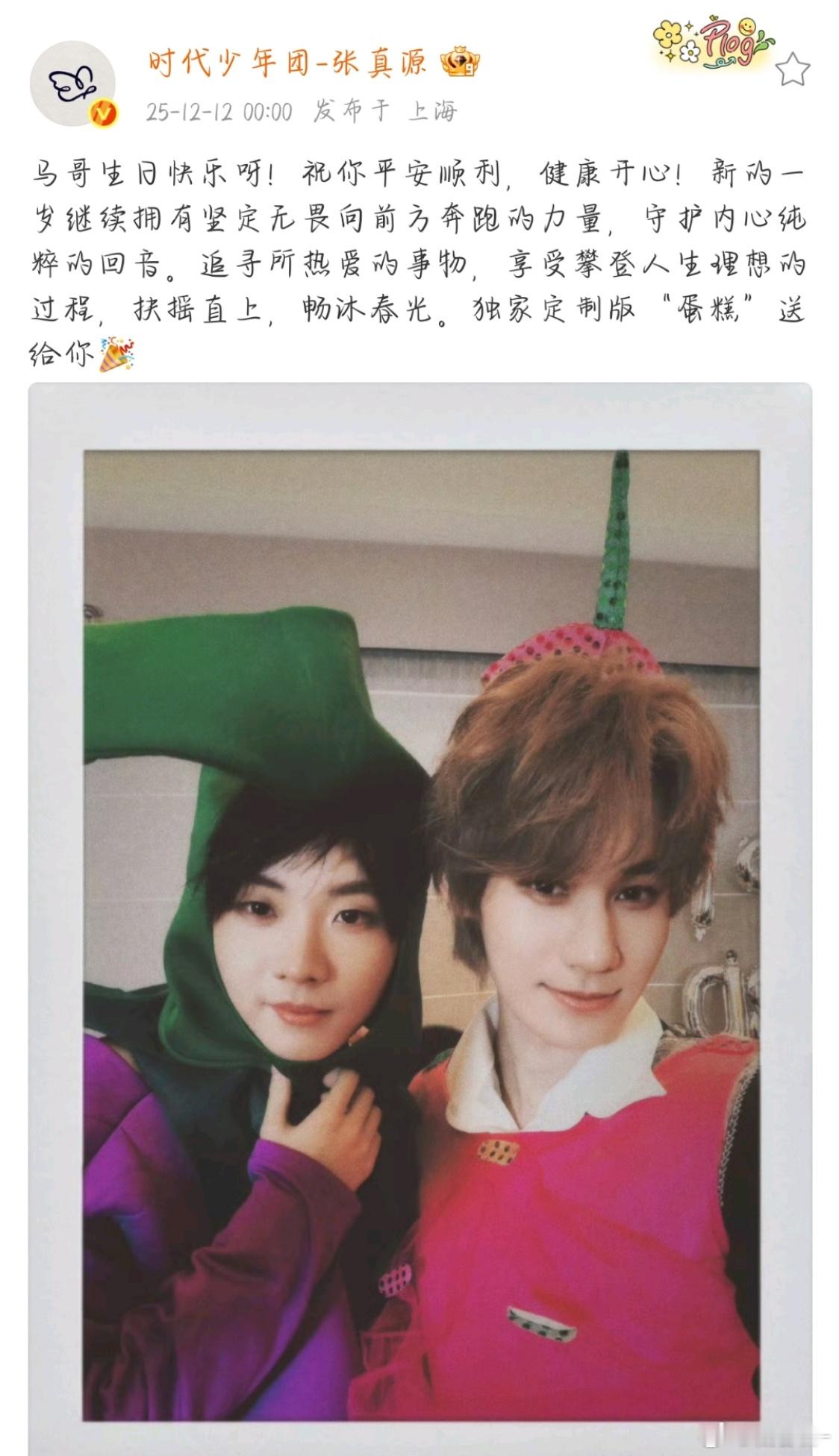 时代少年团祝马嘉祺23岁生日快乐张真源送给马嘉祺独家定制版蛋糕 时代少年团祝马嘉