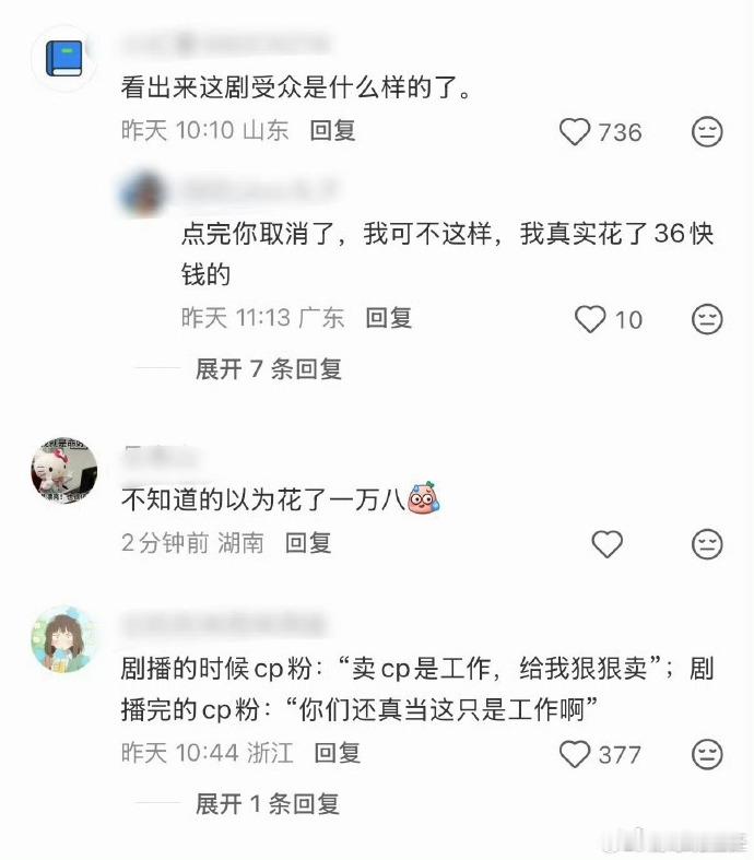 仅退款的风终于吹到了影视界真的是好离谱🍐 ​​​​