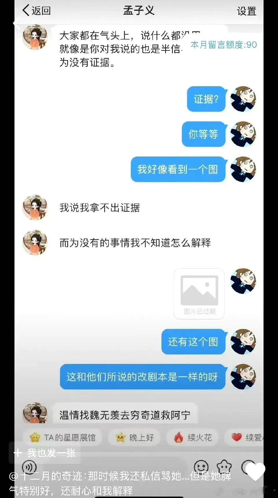 孟子义曾回复网友私信  孟子义曾回复网友私信，她值得大火！  孟子义好脾气  