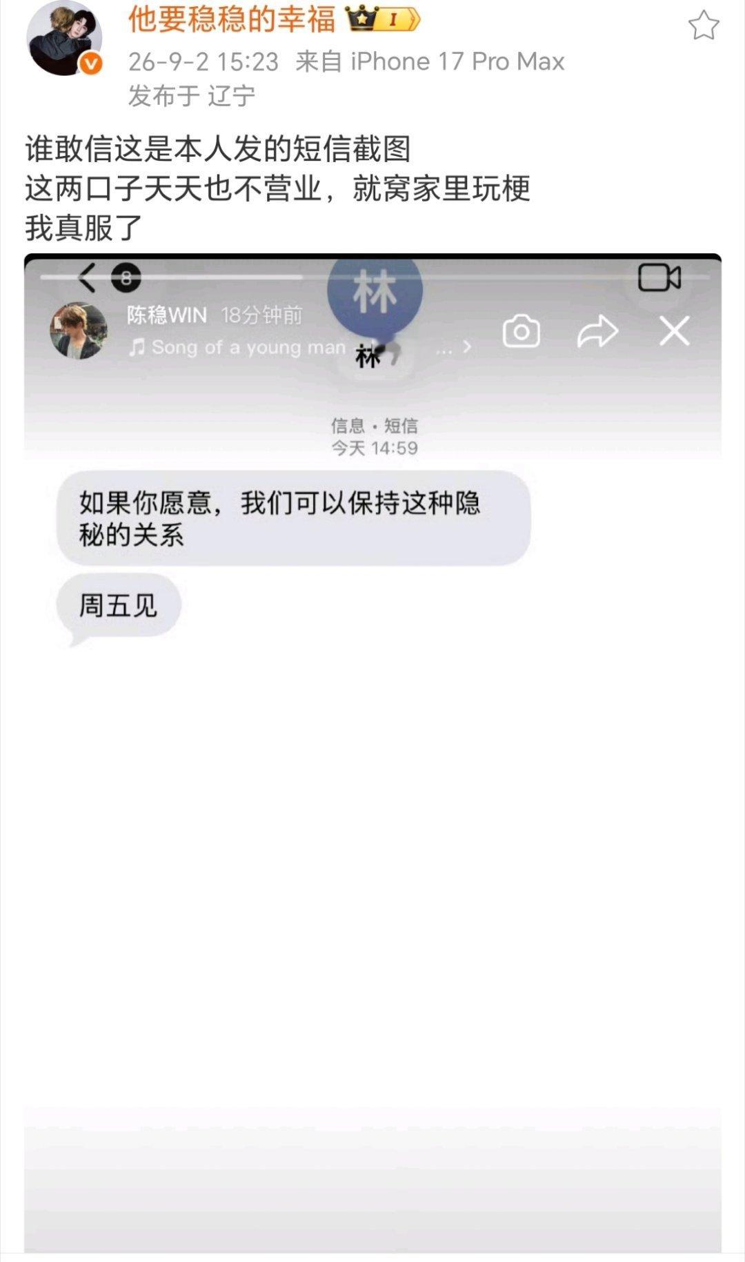 “如果你愿意，我们可以保持这种隐秘的关系”枫稳以超快网速打响早春晴朗隐秘关系梗第