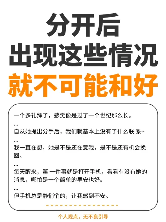 分开后出现这些情况，和好可能性几乎为0