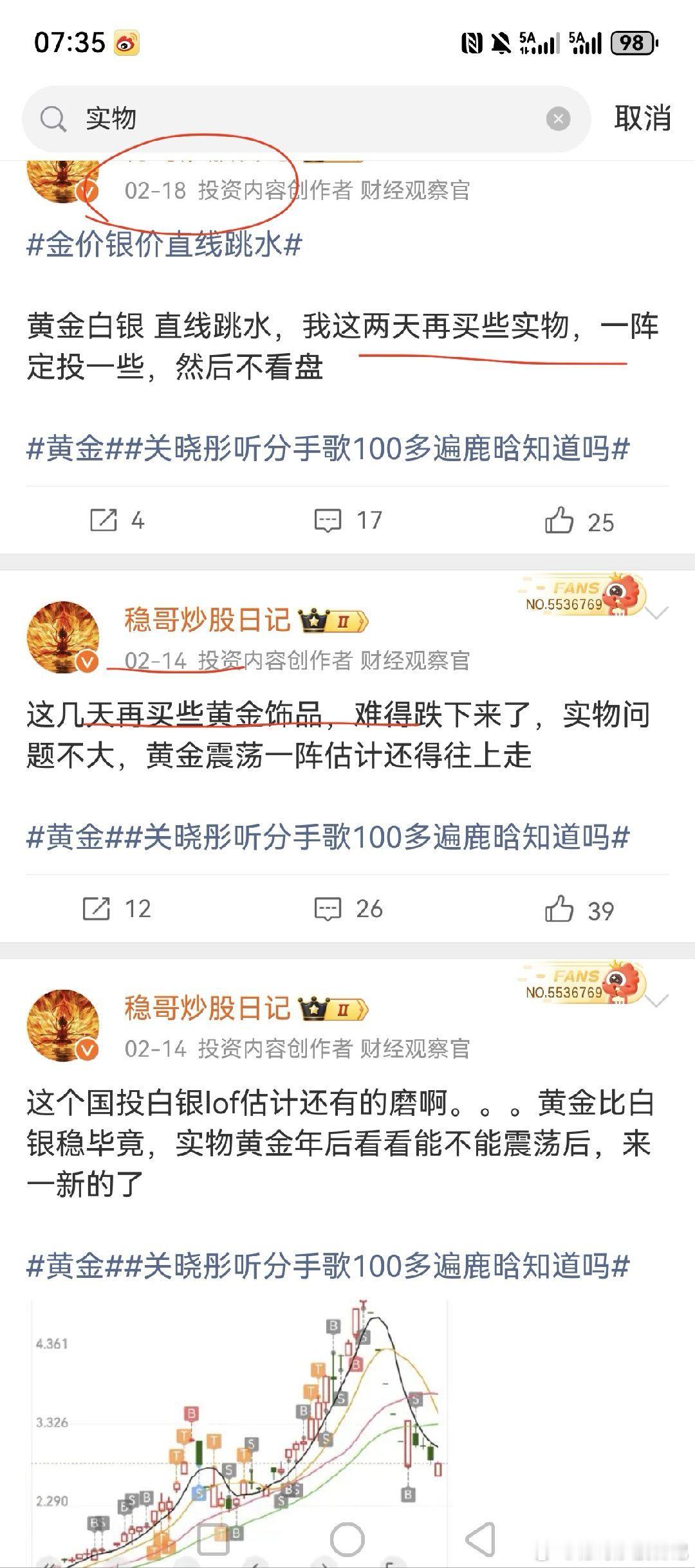 观点明确清晰，前面几天买实物黄金白银的，恭喜了，大涨三天！！！黄金关晓彤听分手歌